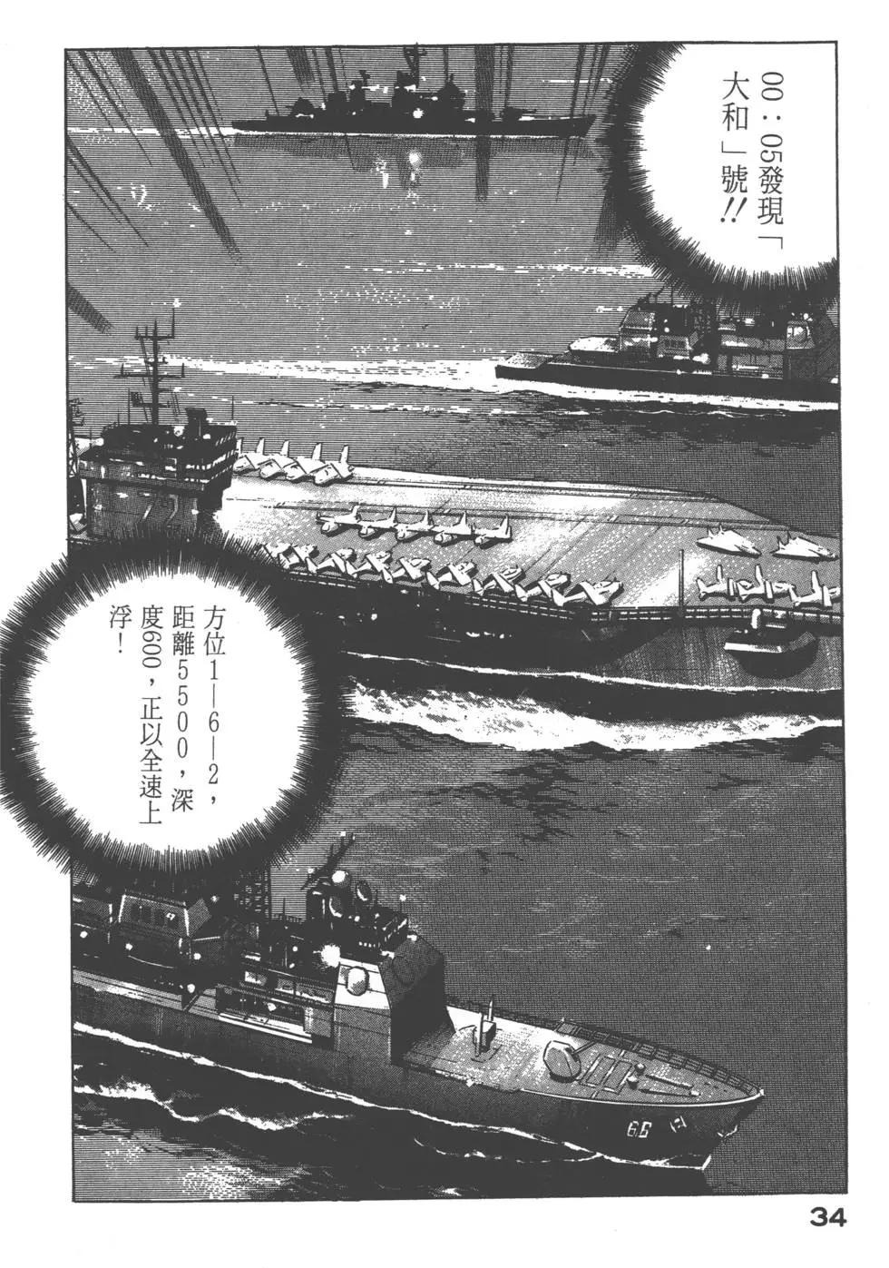 《沉默的舰队》第17卷 第37页
