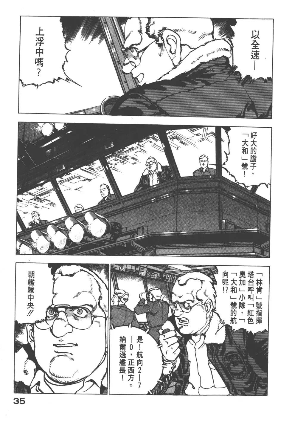 《沉默的舰队》第17卷 第38页