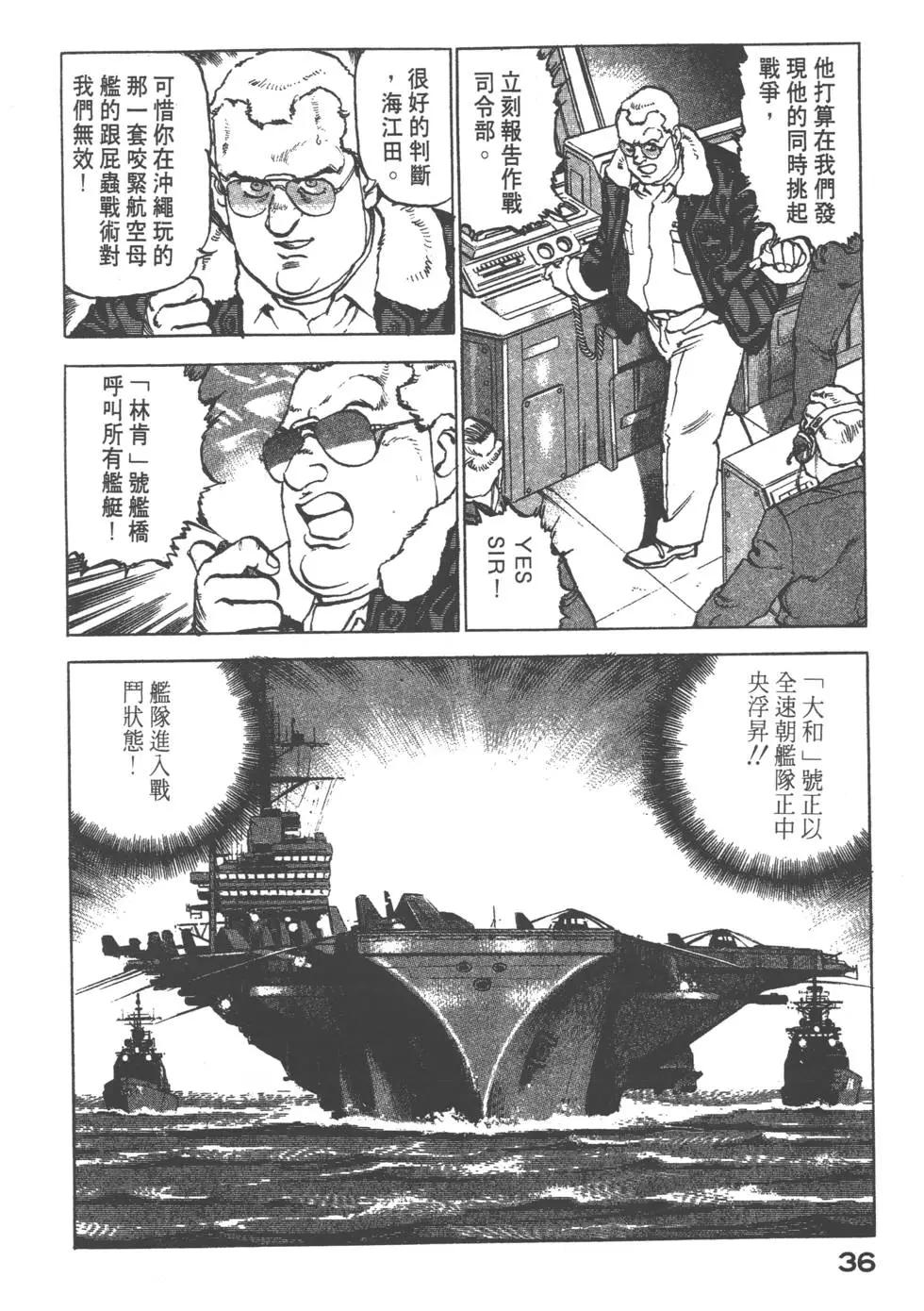 《沉默的舰队》第17卷 第39页