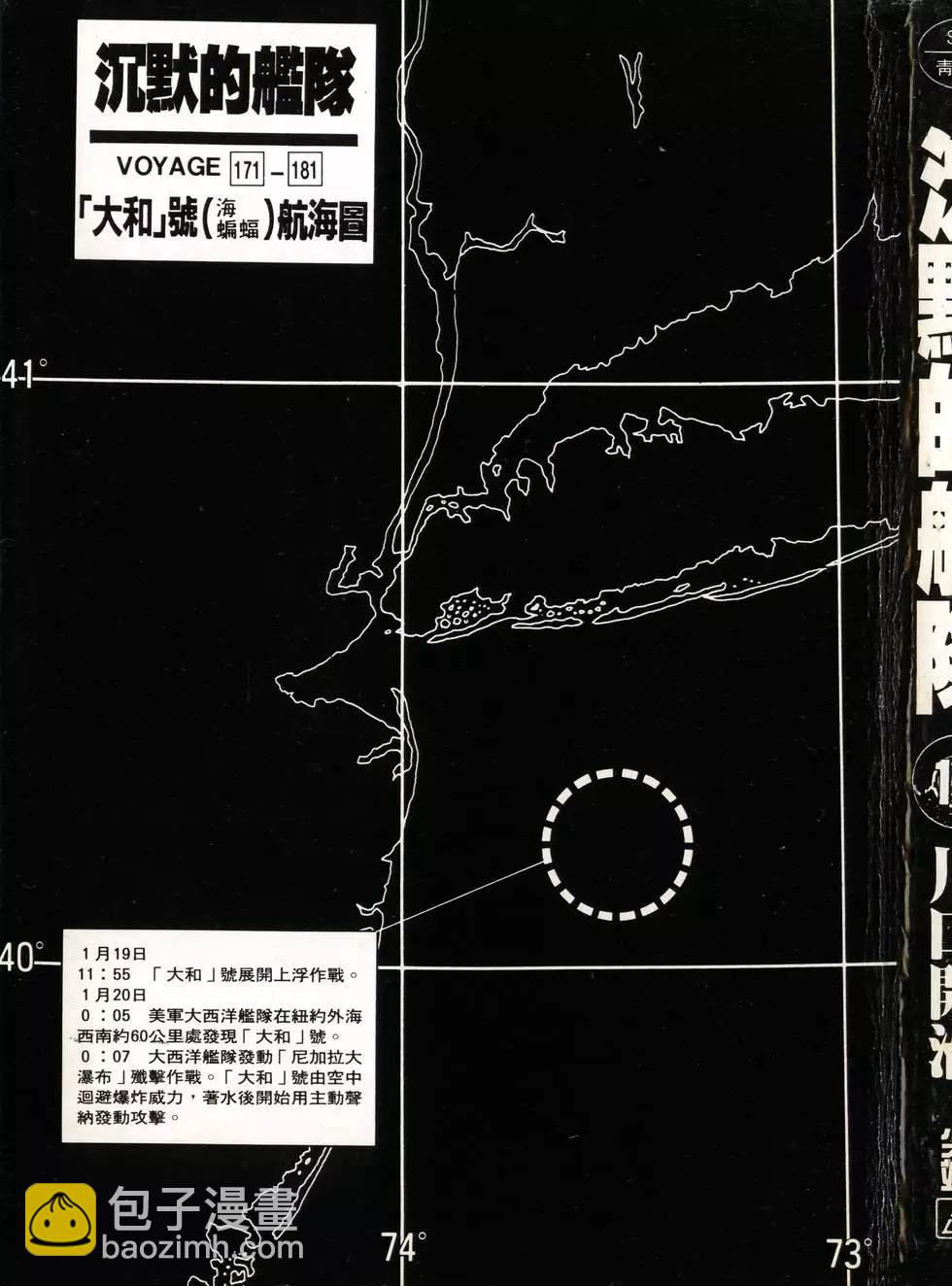《沉默的舰队》第17卷 第3页