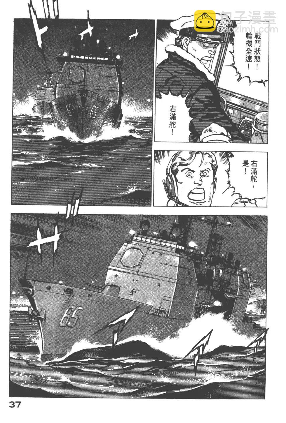 《沉默的舰队》第17卷 第40页
