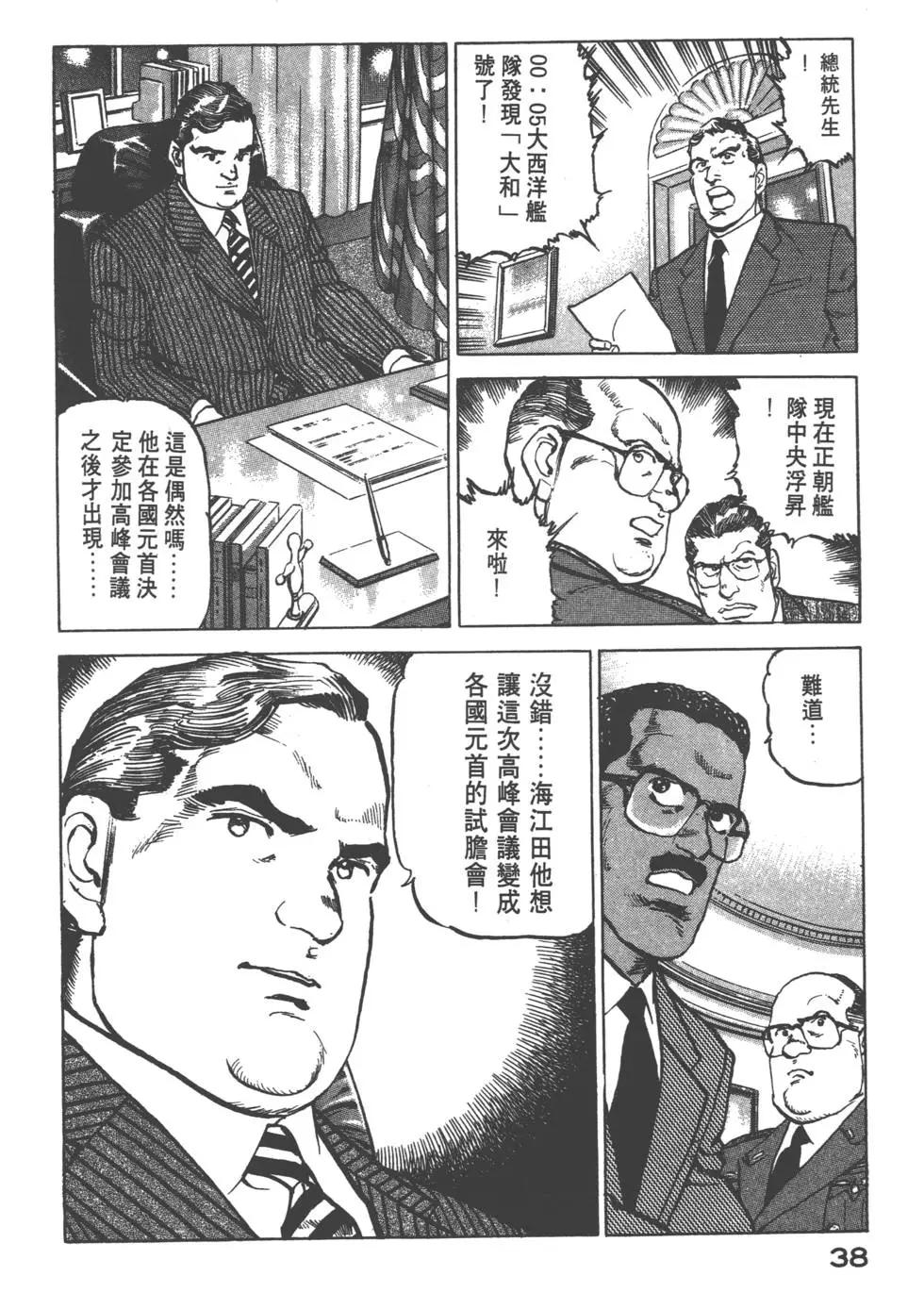 《沉默的舰队》第17卷 第41页