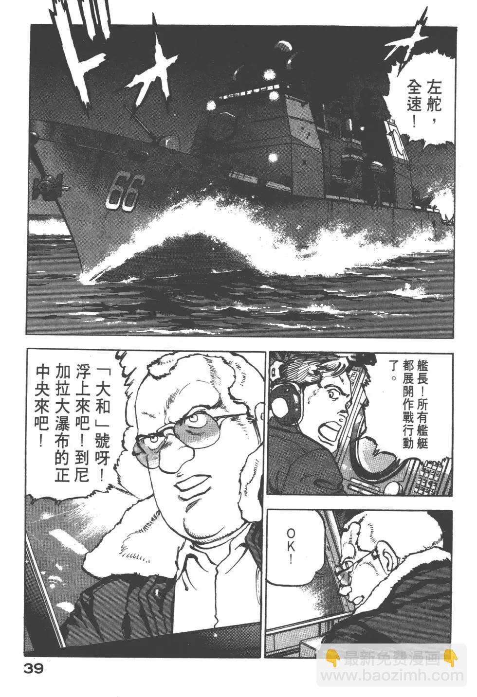 《沉默的舰队》第17卷 第42页