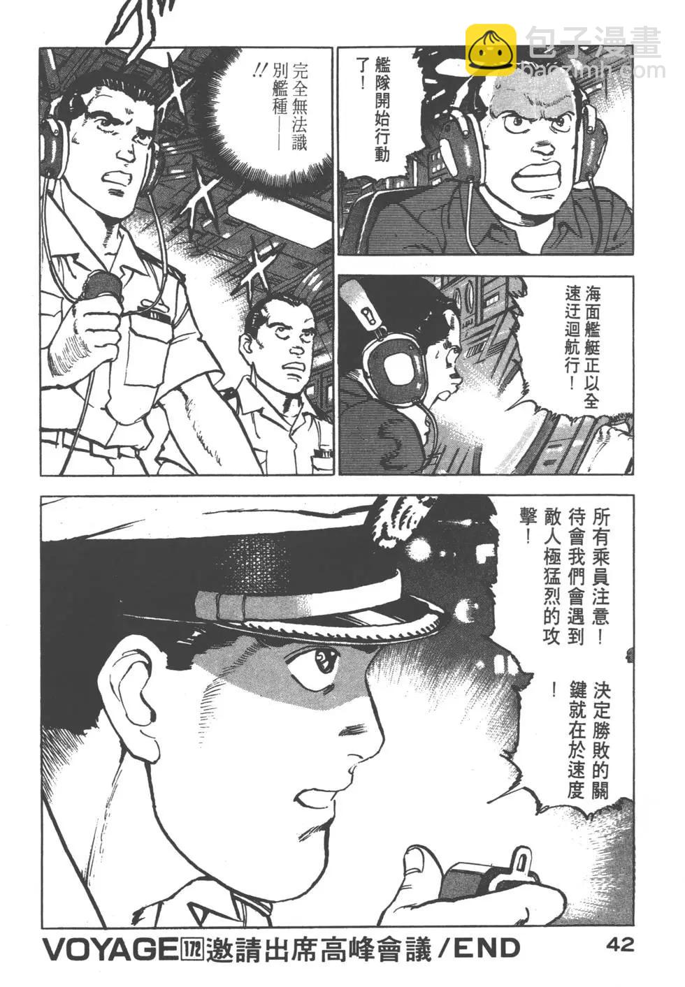 《沉默的舰队》第17卷 第45页