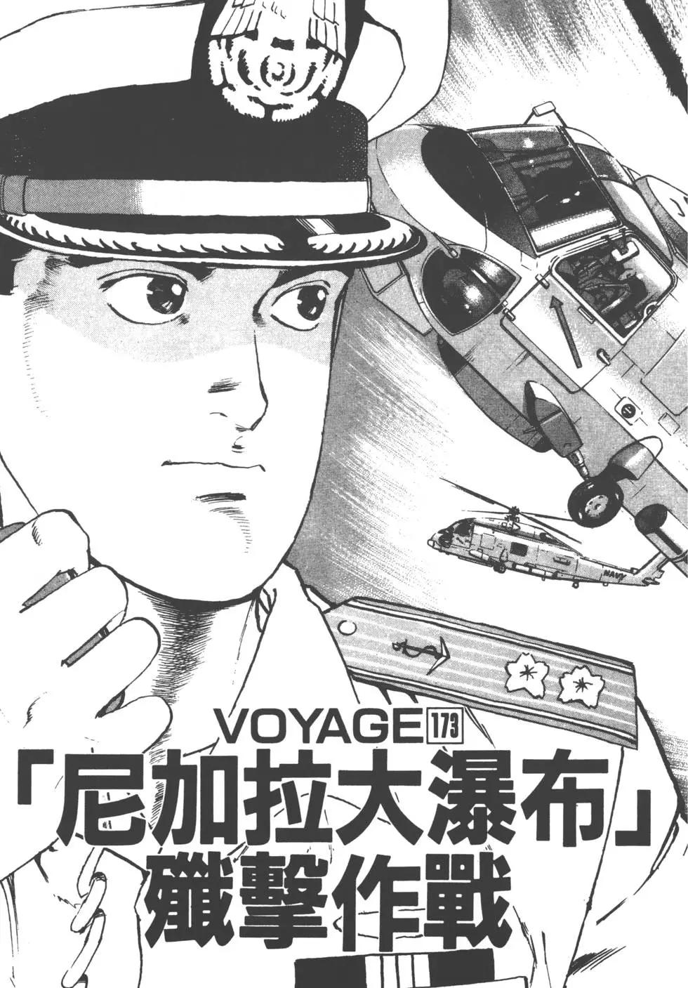 《沉默的舰队》第17卷 第46页