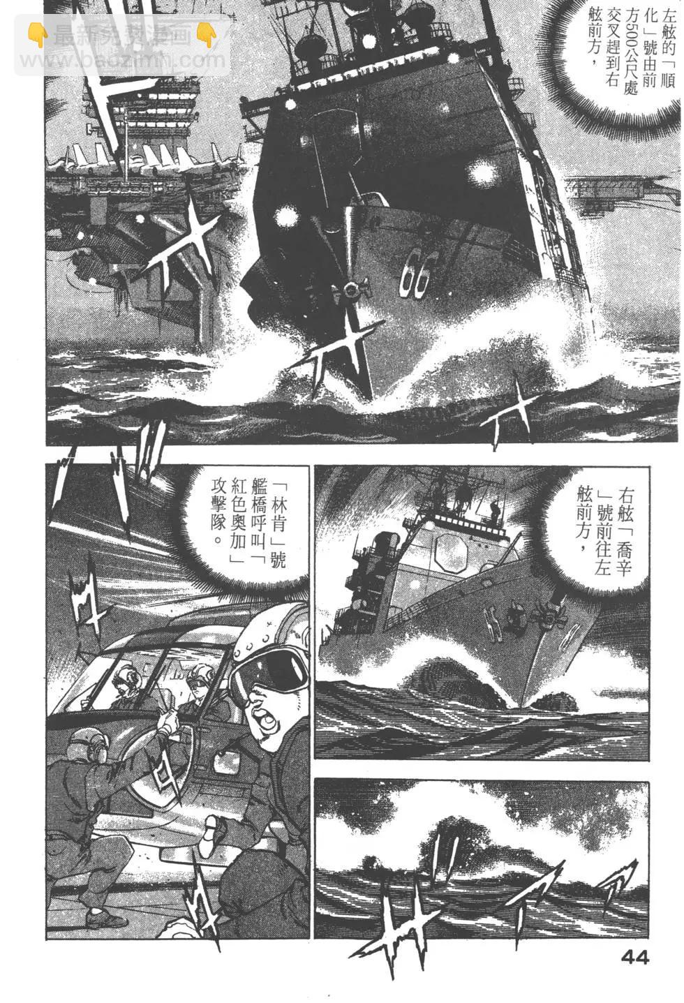《沉默的舰队》第17卷 第47页