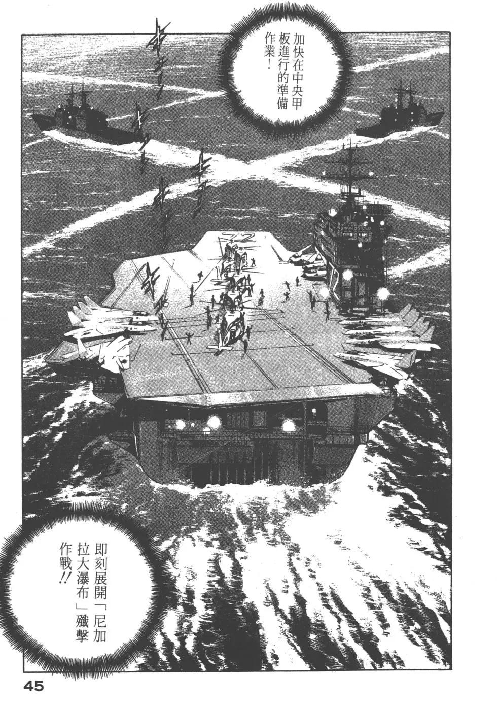 《沉默的舰队》第17卷 第48页