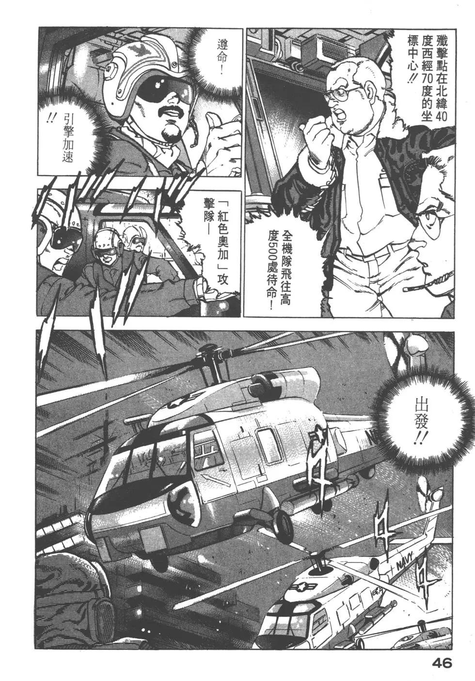 《沉默的舰队》第17卷 第49页