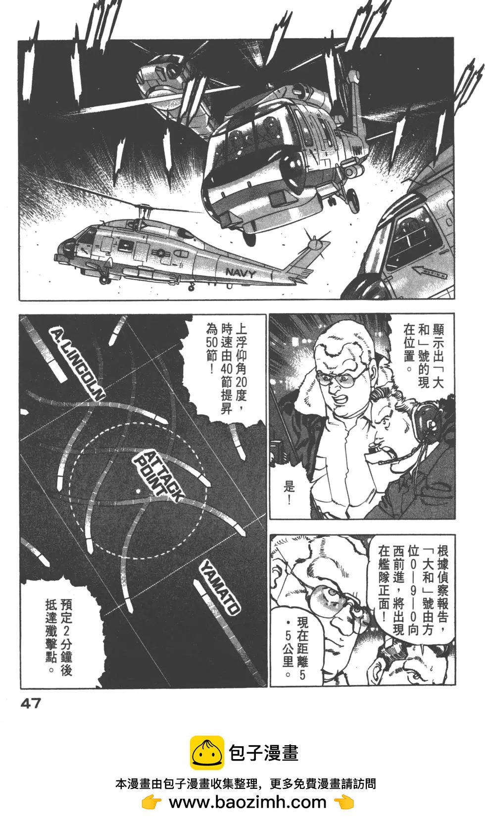《沉默的舰队》第17卷 第50页
