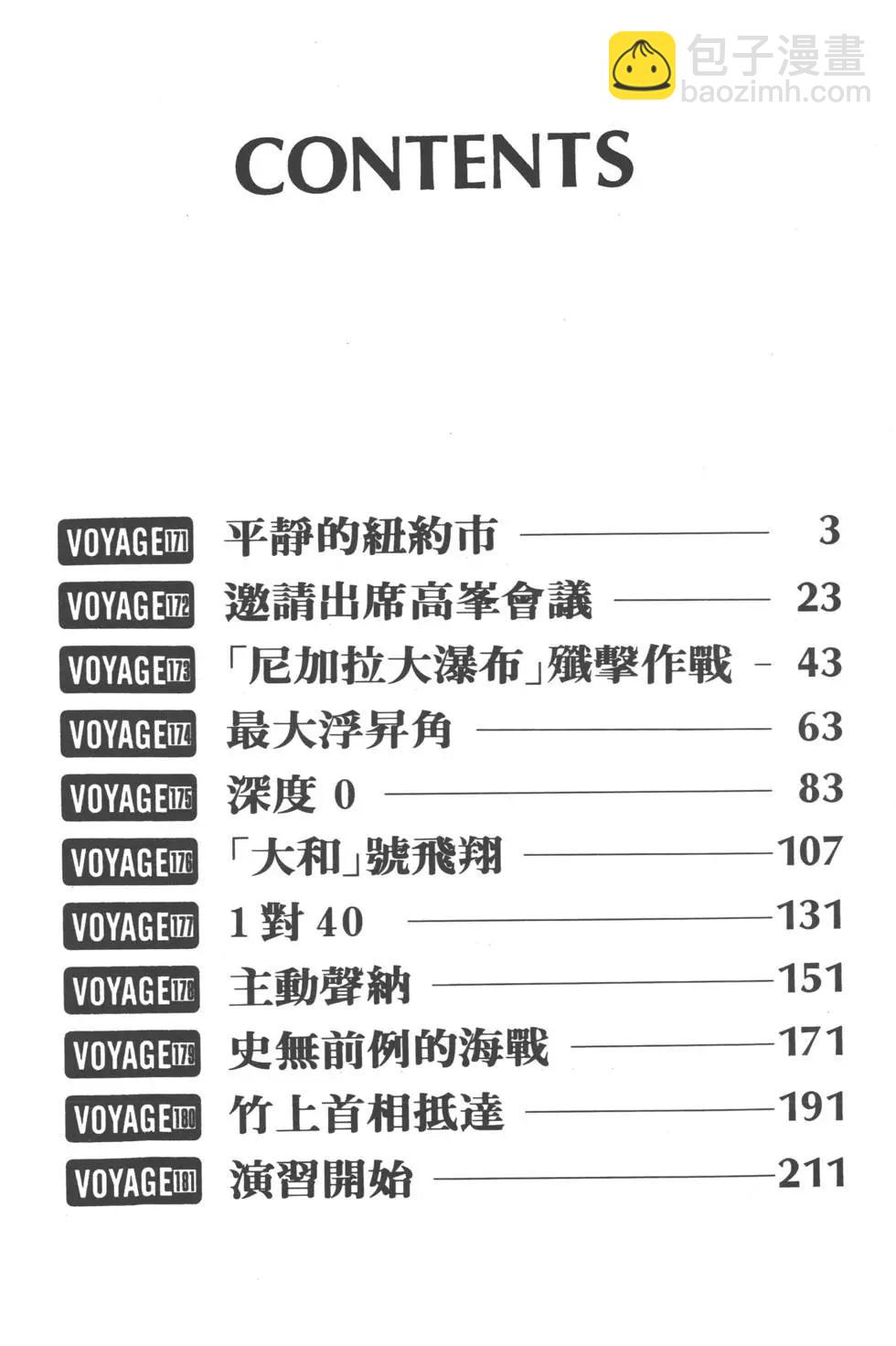 《沉默的舰队》第17卷 第5页
