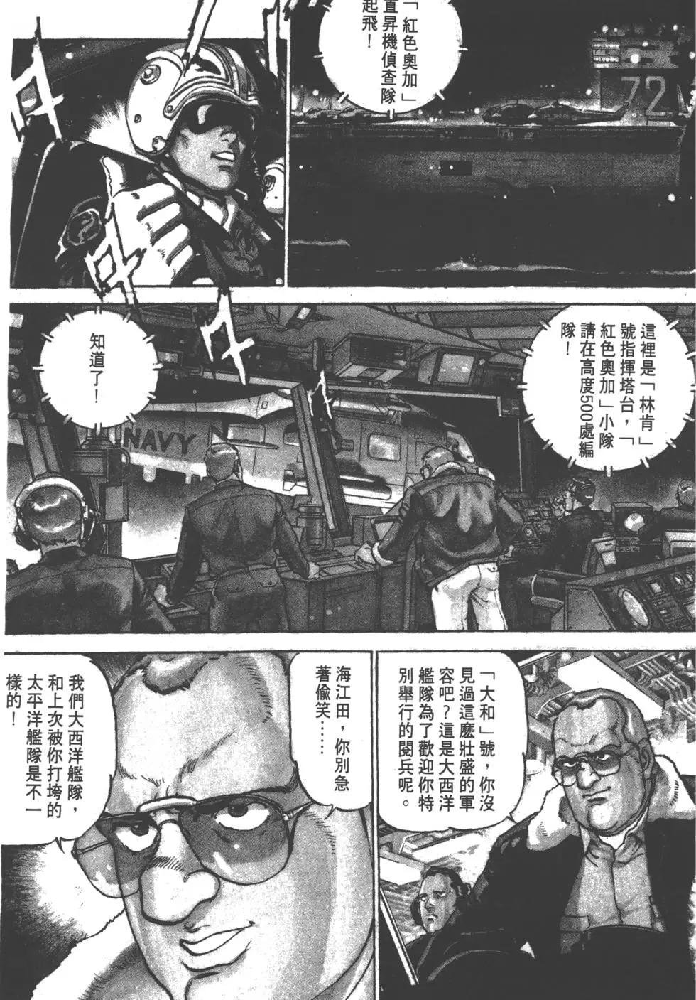 《沉默的舰队》第17卷 第6页