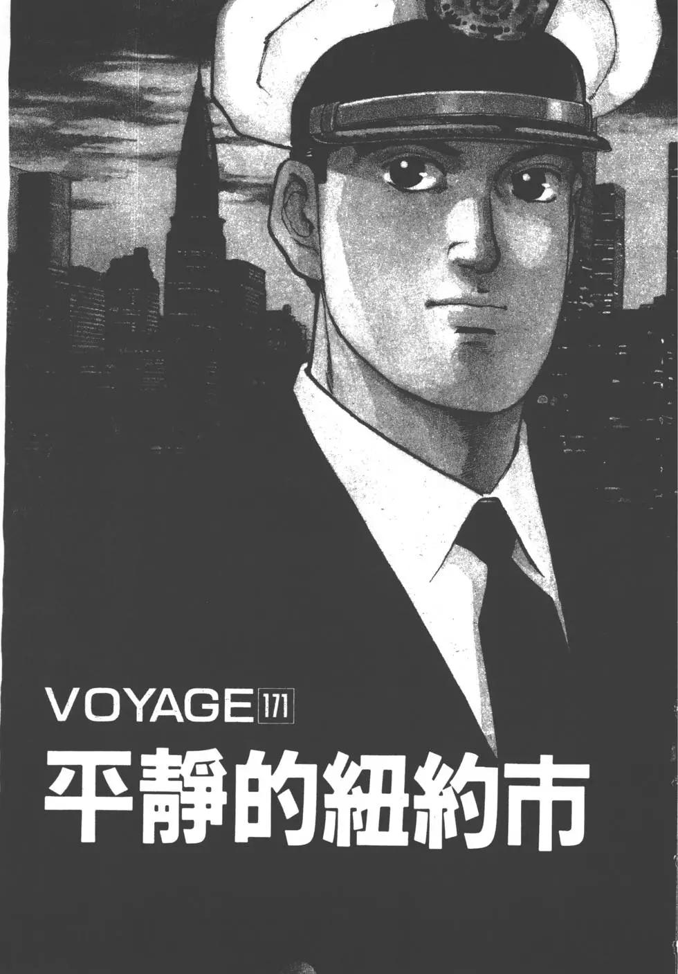 《沉默的舰队》第17卷 第8页