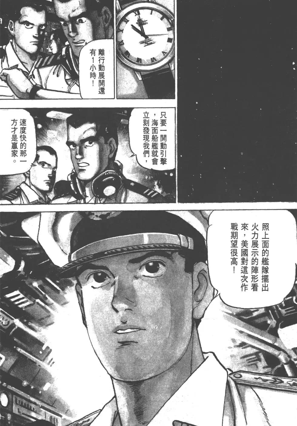 《沉默的舰队》第17卷 第9页