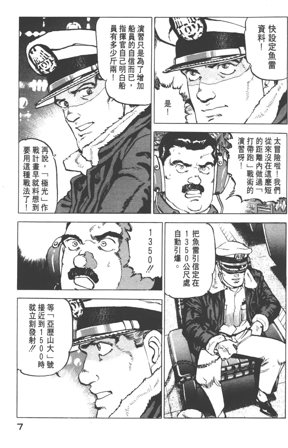 《沉默的舰队》第14卷 第10页