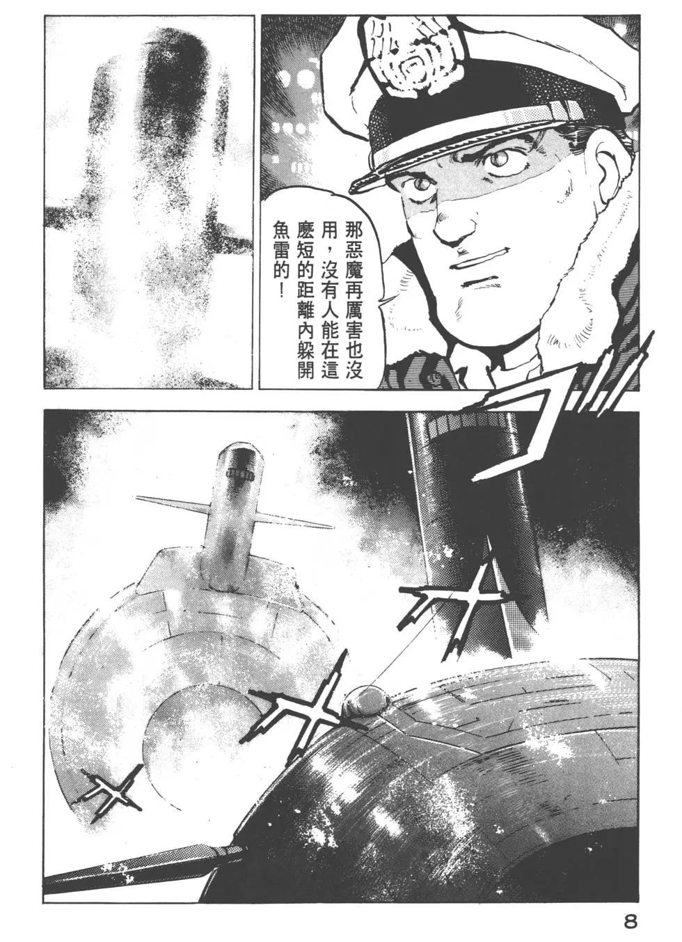 《沉默的舰队》第14卷 第11页