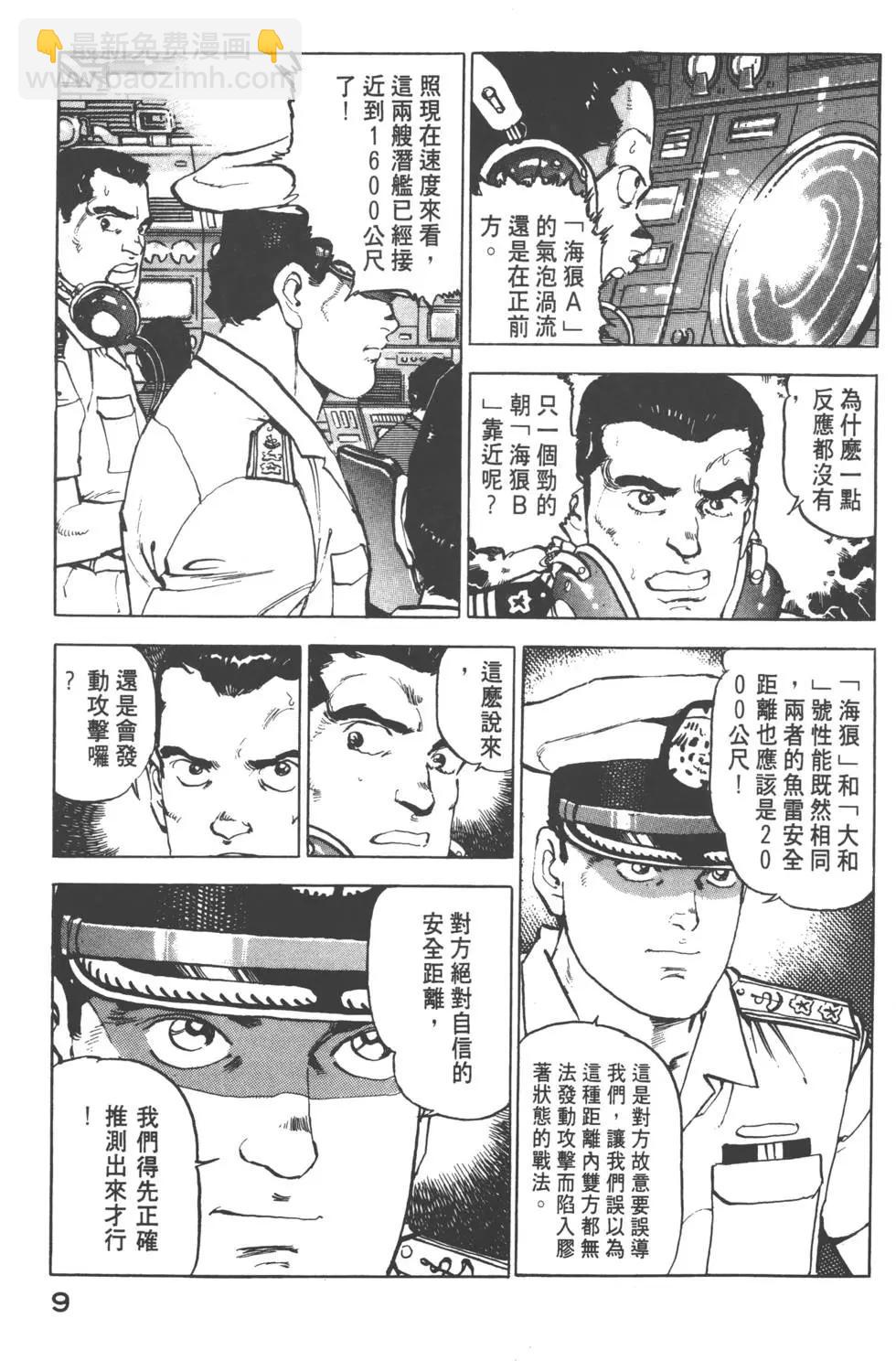 《沉默的舰队》第14卷 第12页
