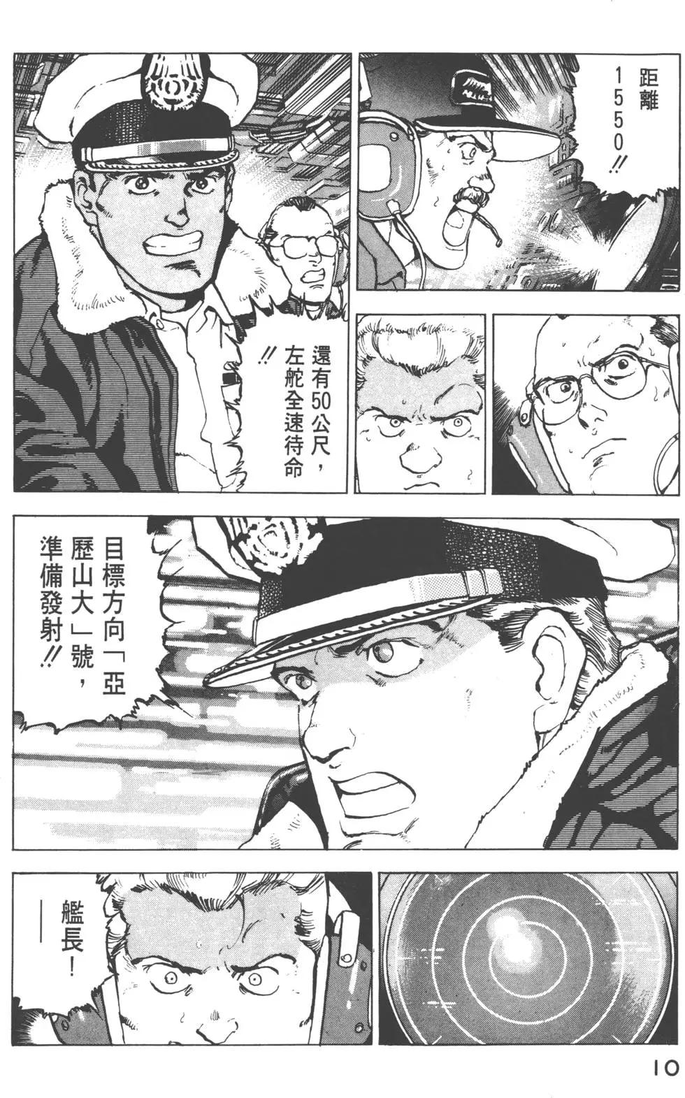 《沉默的舰队》第14卷 第13页
