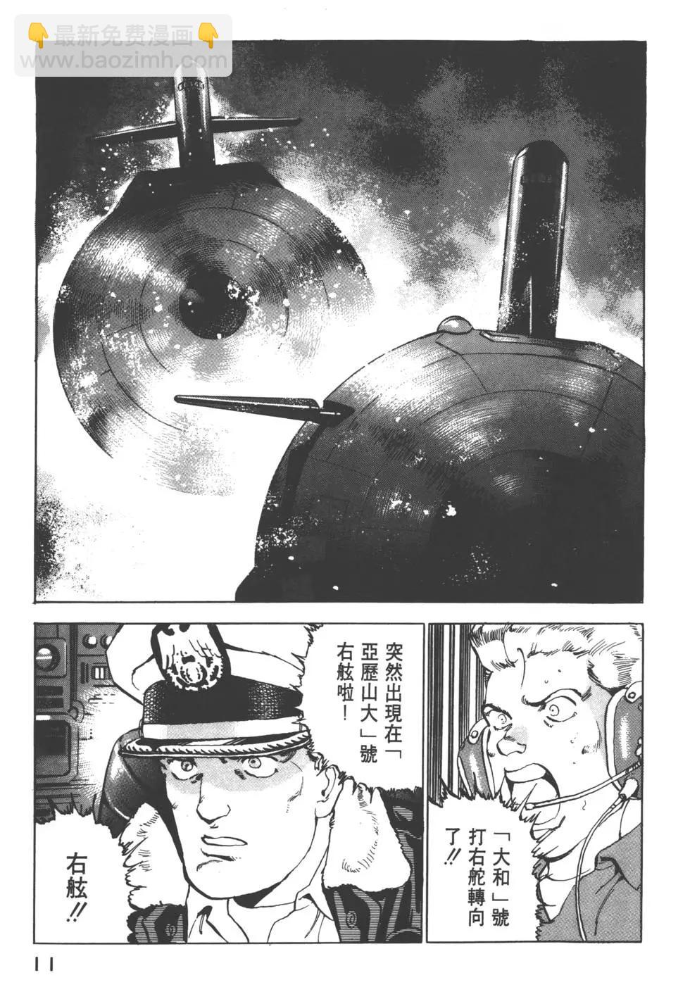 《沉默的舰队》第14卷 第14页