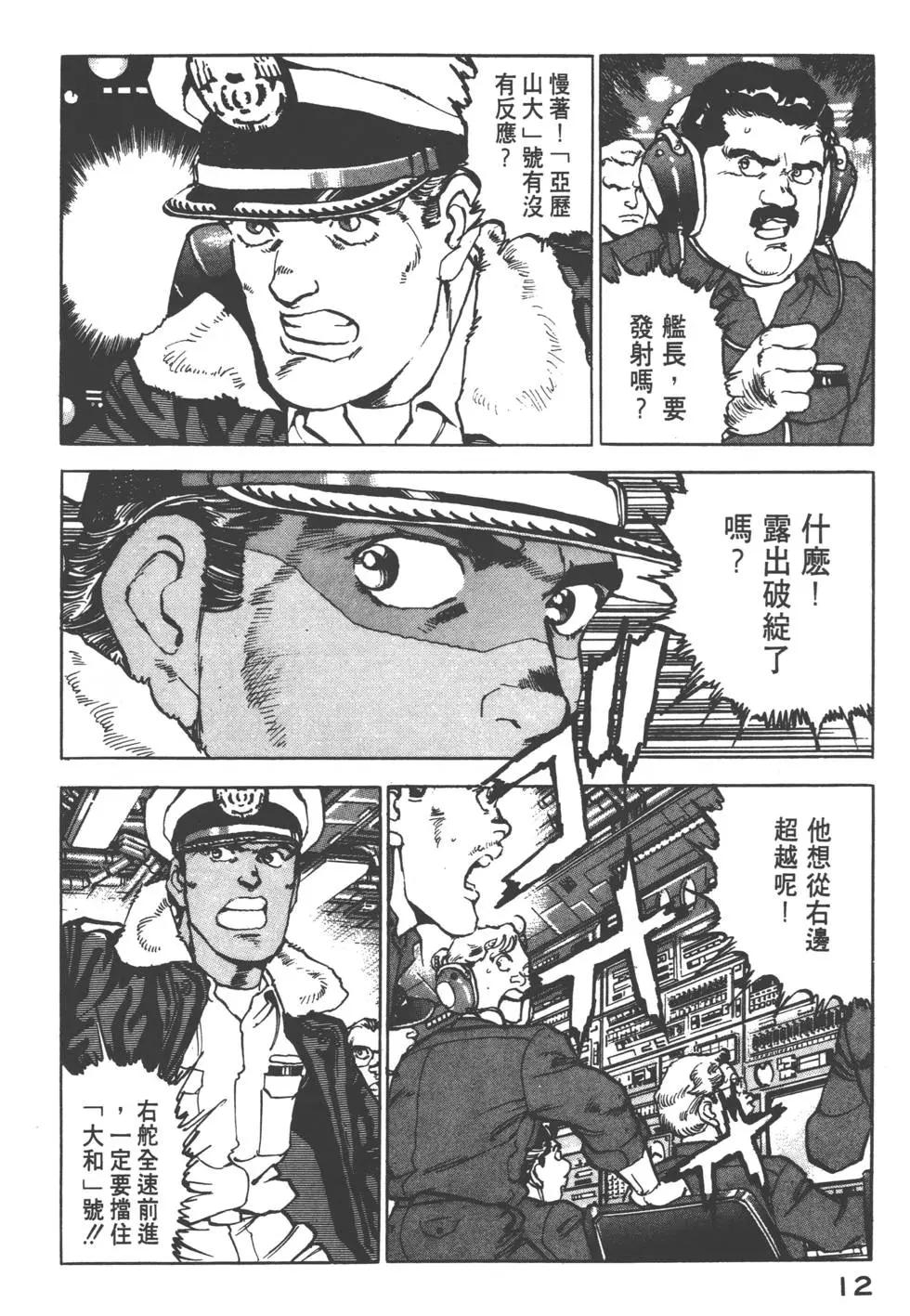 《沉默的舰队》第14卷 第15页