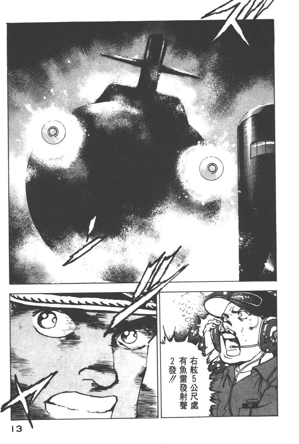 《沉默的舰队》第14卷 第16页