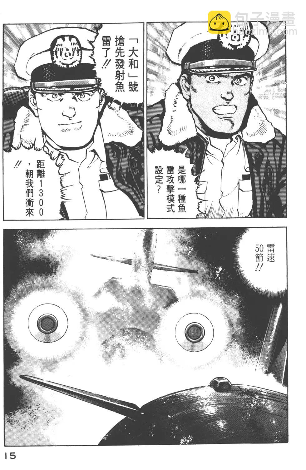 《沉默的舰队》第14卷 第18页