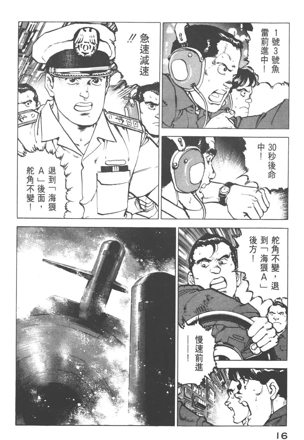 《沉默的舰队》第14卷 第19页