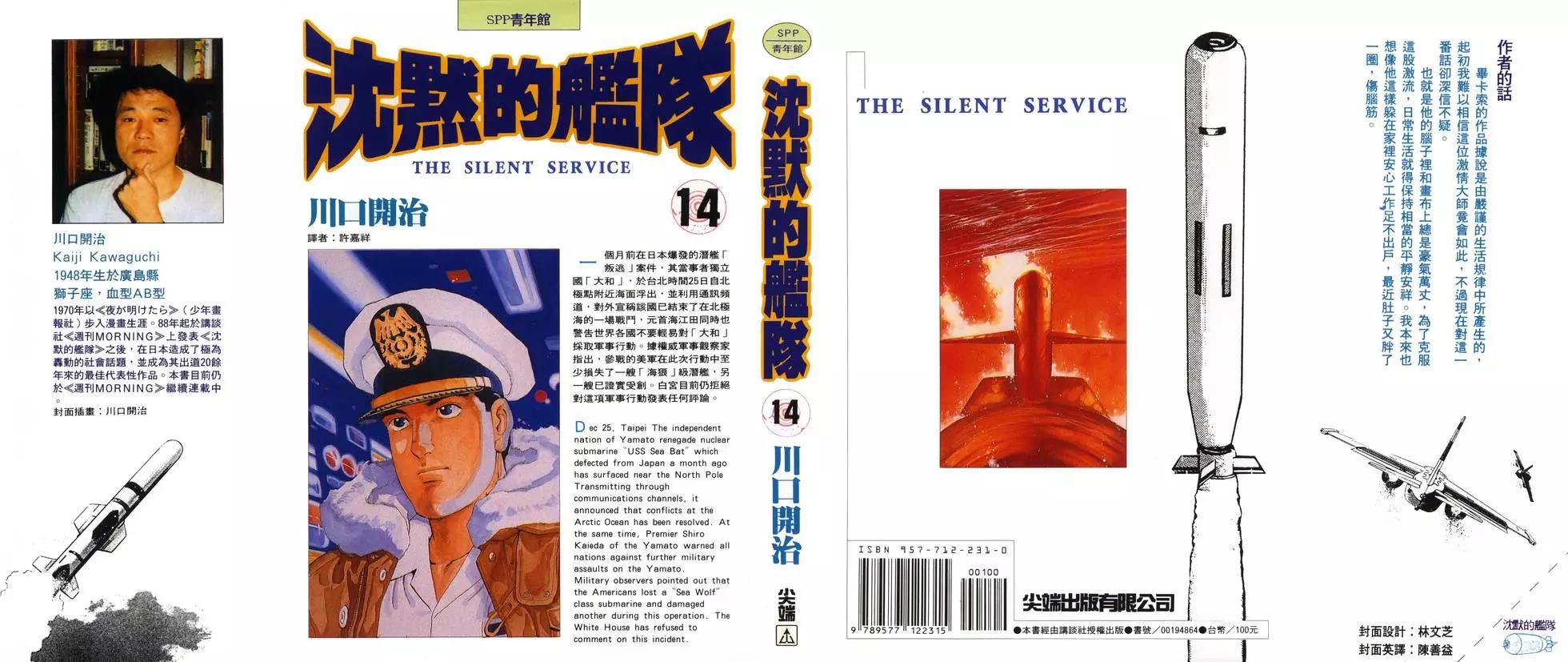 《沉默的舰队》第14卷 第1页