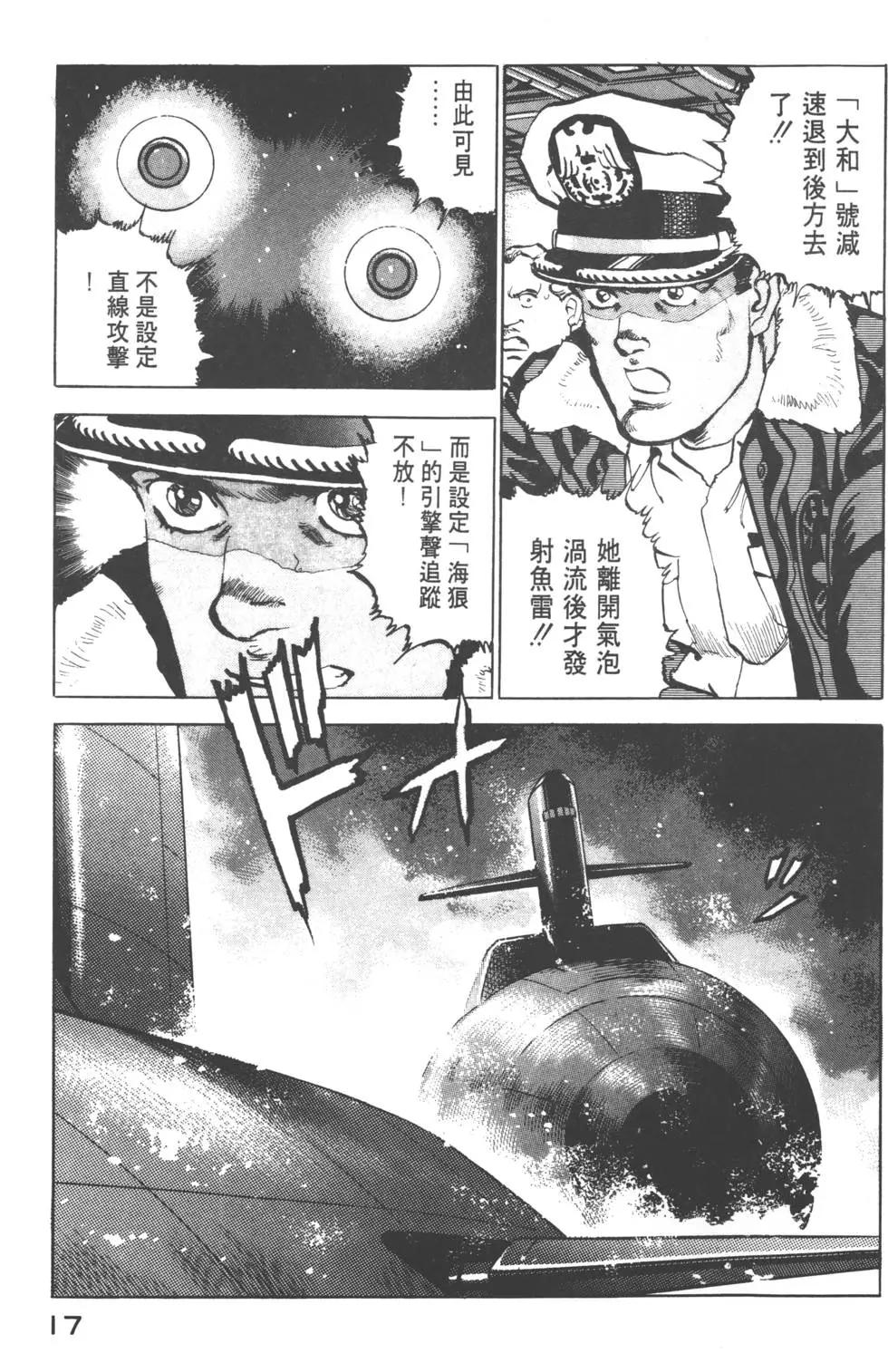《沉默的舰队》第14卷 第20页