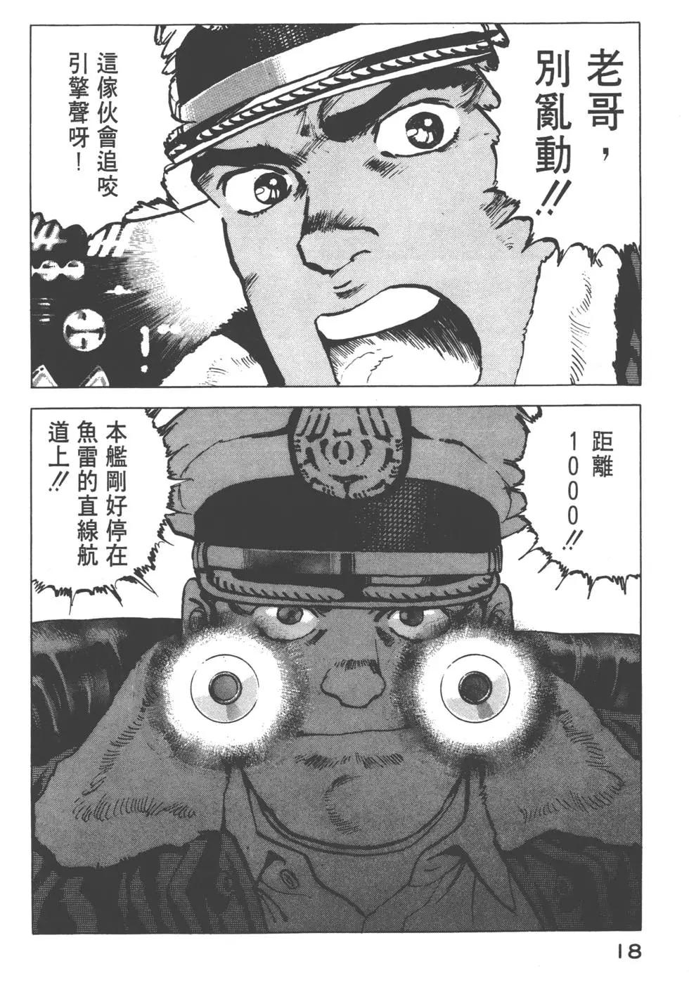 《沉默的舰队》第14卷 第21页