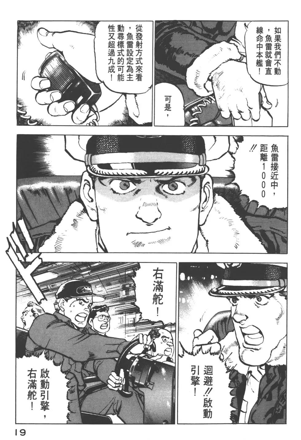 《沉默的舰队》第14卷 第22页