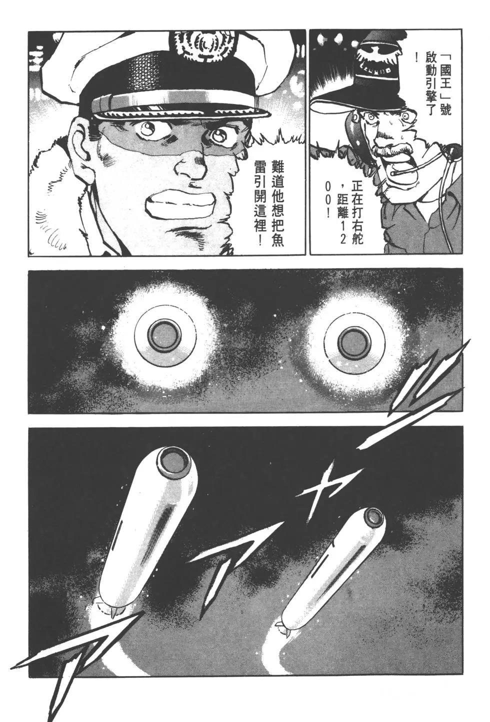 《沉默的舰队》第14卷 第24页