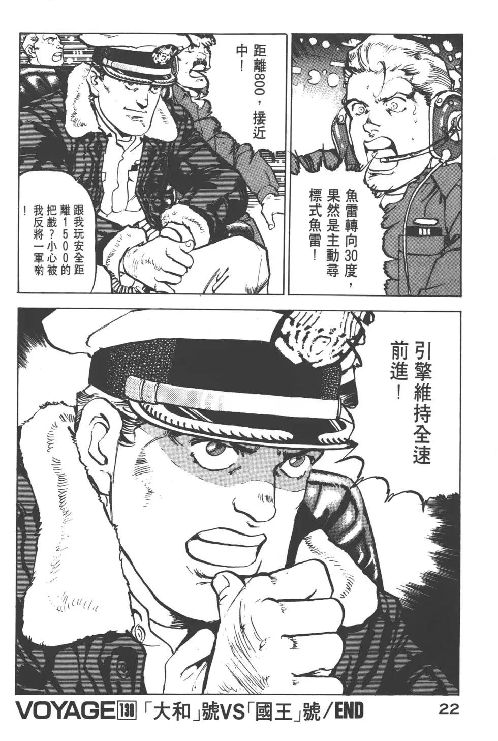 《沉默的舰队》第14卷 第25页