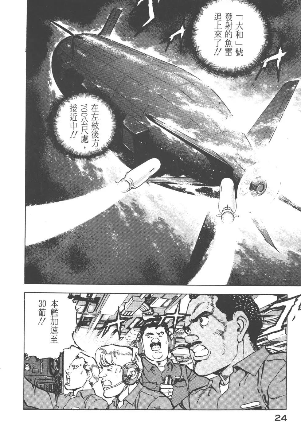 《沉默的舰队》第14卷 第27页