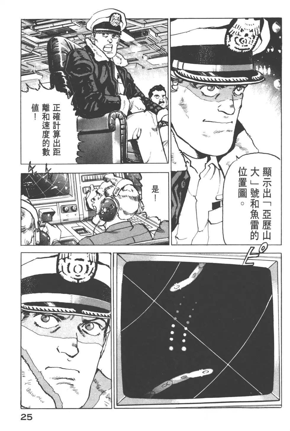 《沉默的舰队》第14卷 第28页