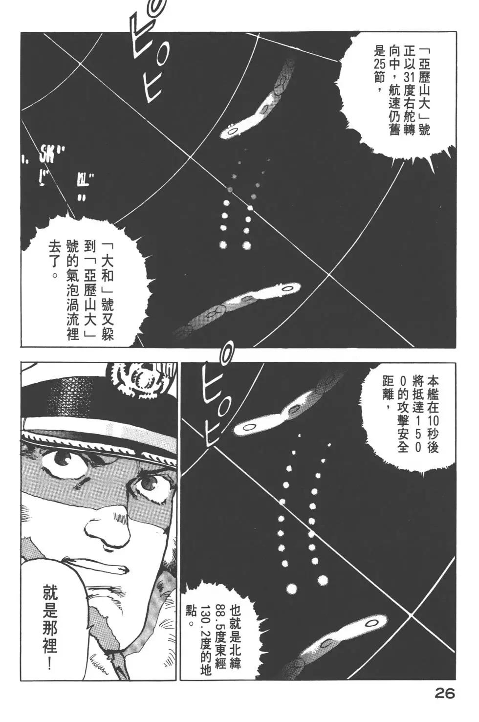 《沉默的舰队》第14卷 第29页