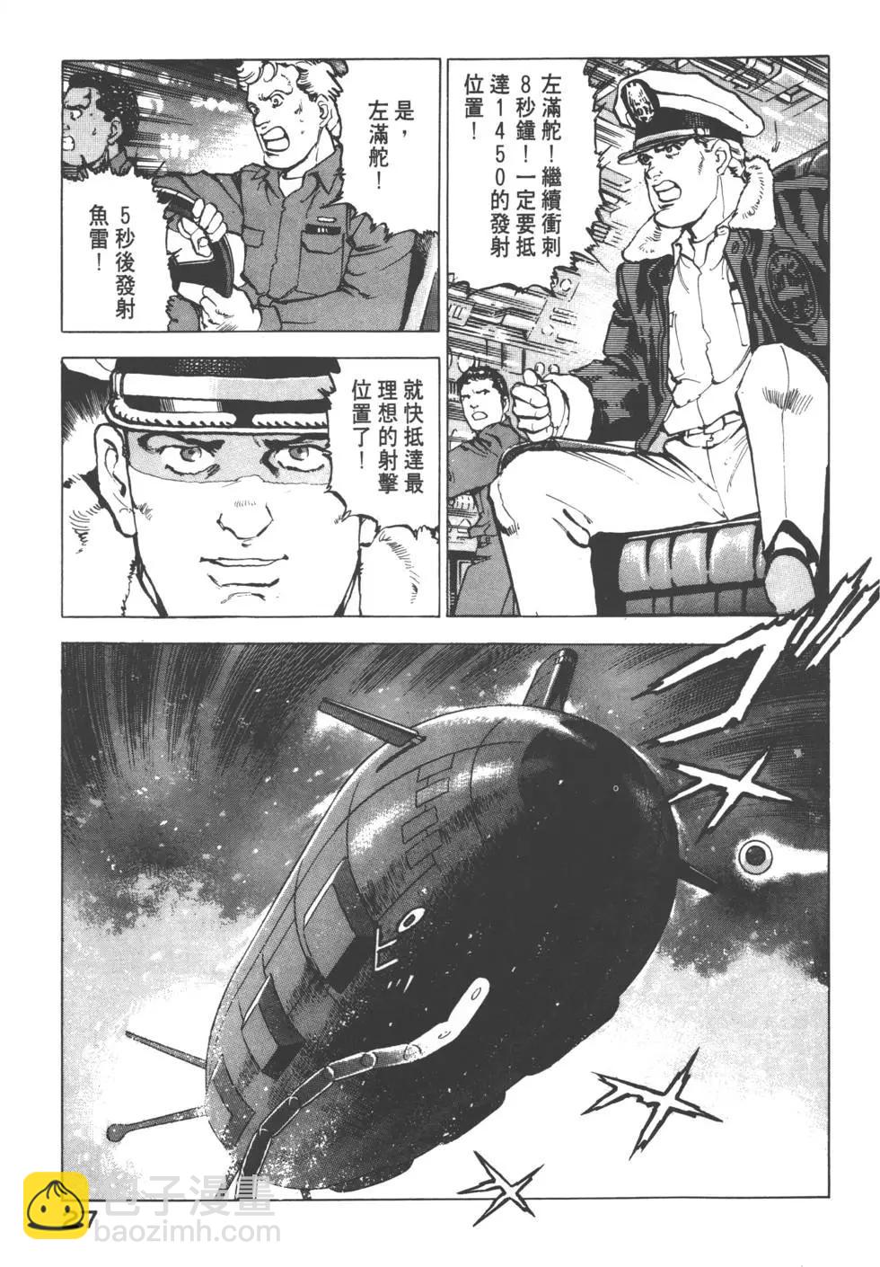 《沉默的舰队》第14卷 第30页