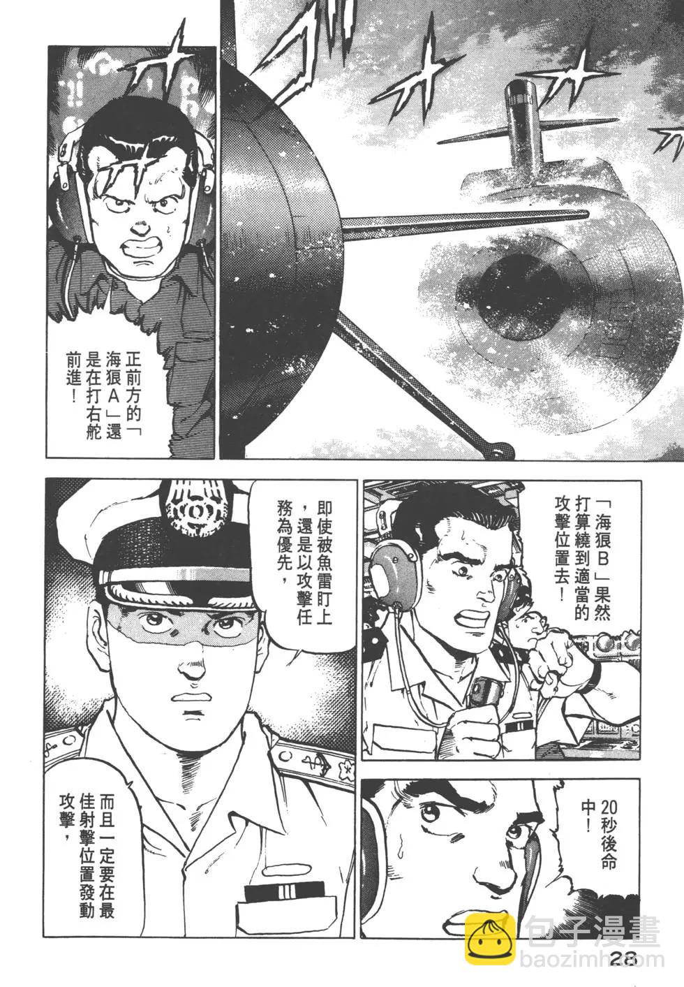 《沉默的舰队》第14卷 第31页