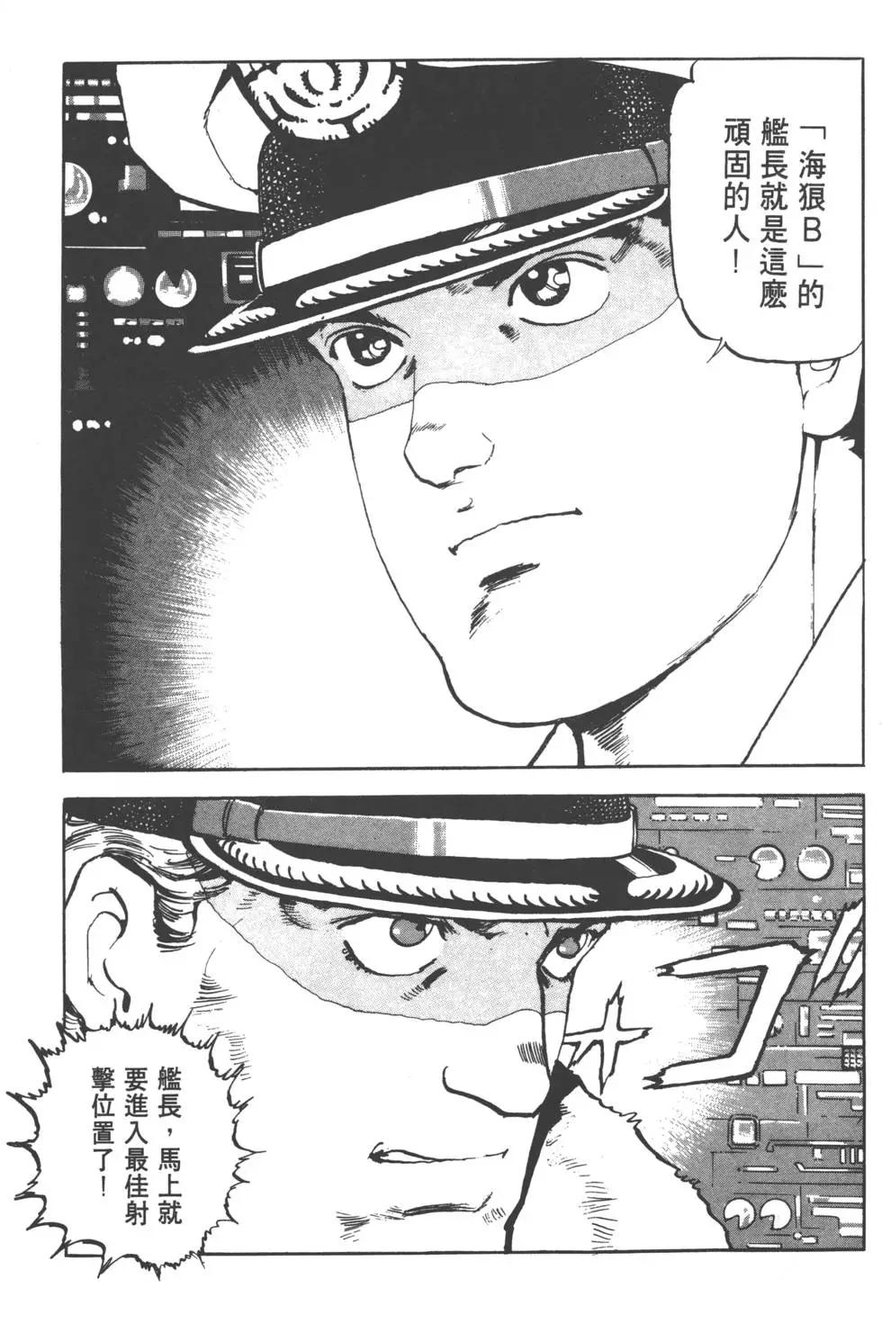 《沉默的舰队》第14卷 第32页