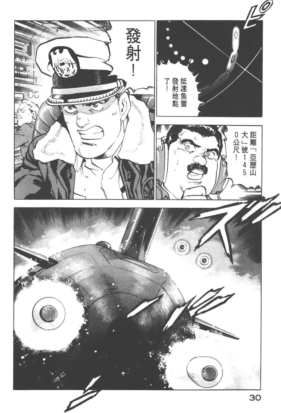 《沉默的舰队》第14卷 第33页