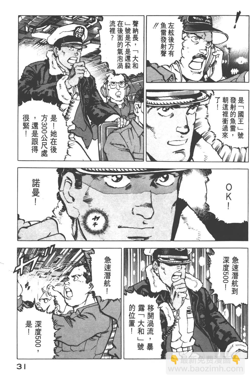 《沉默的舰队》第14卷 第34页