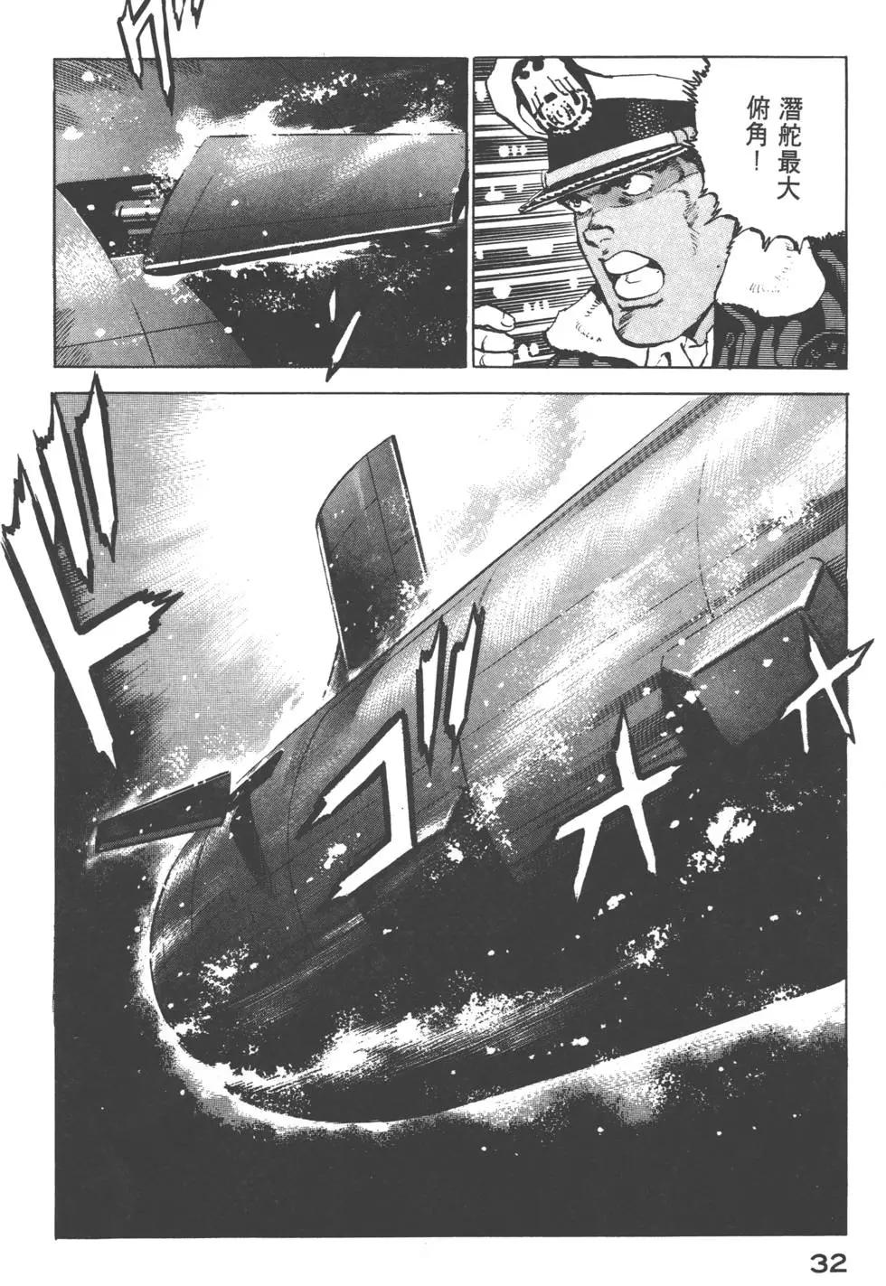 《沉默的舰队》第14卷 第35页