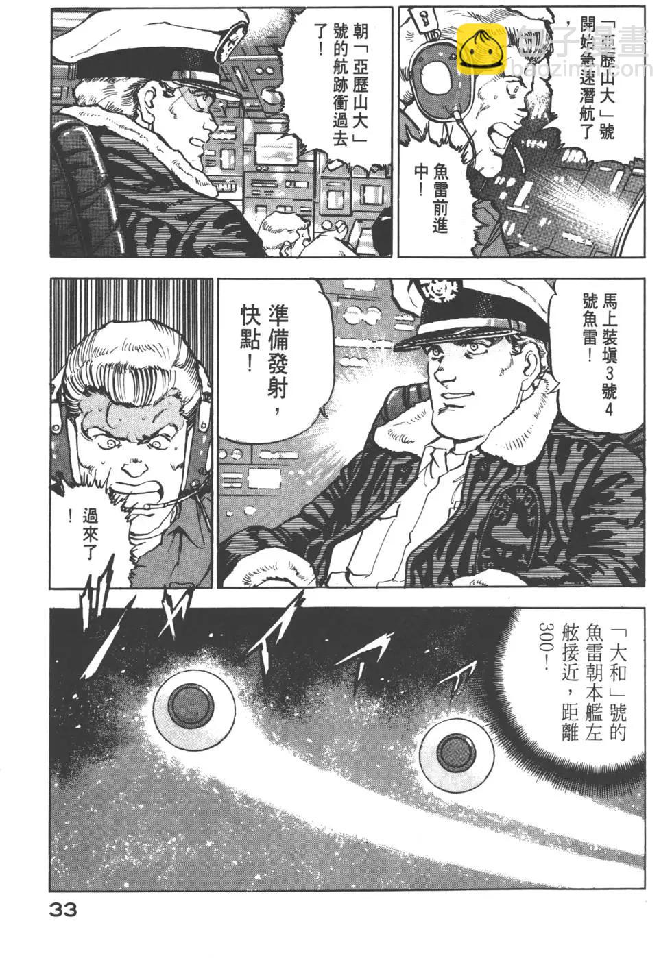 《沉默的舰队》第14卷 第36页