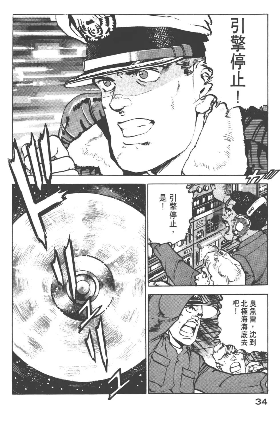 《沉默的舰队》第14卷 第37页