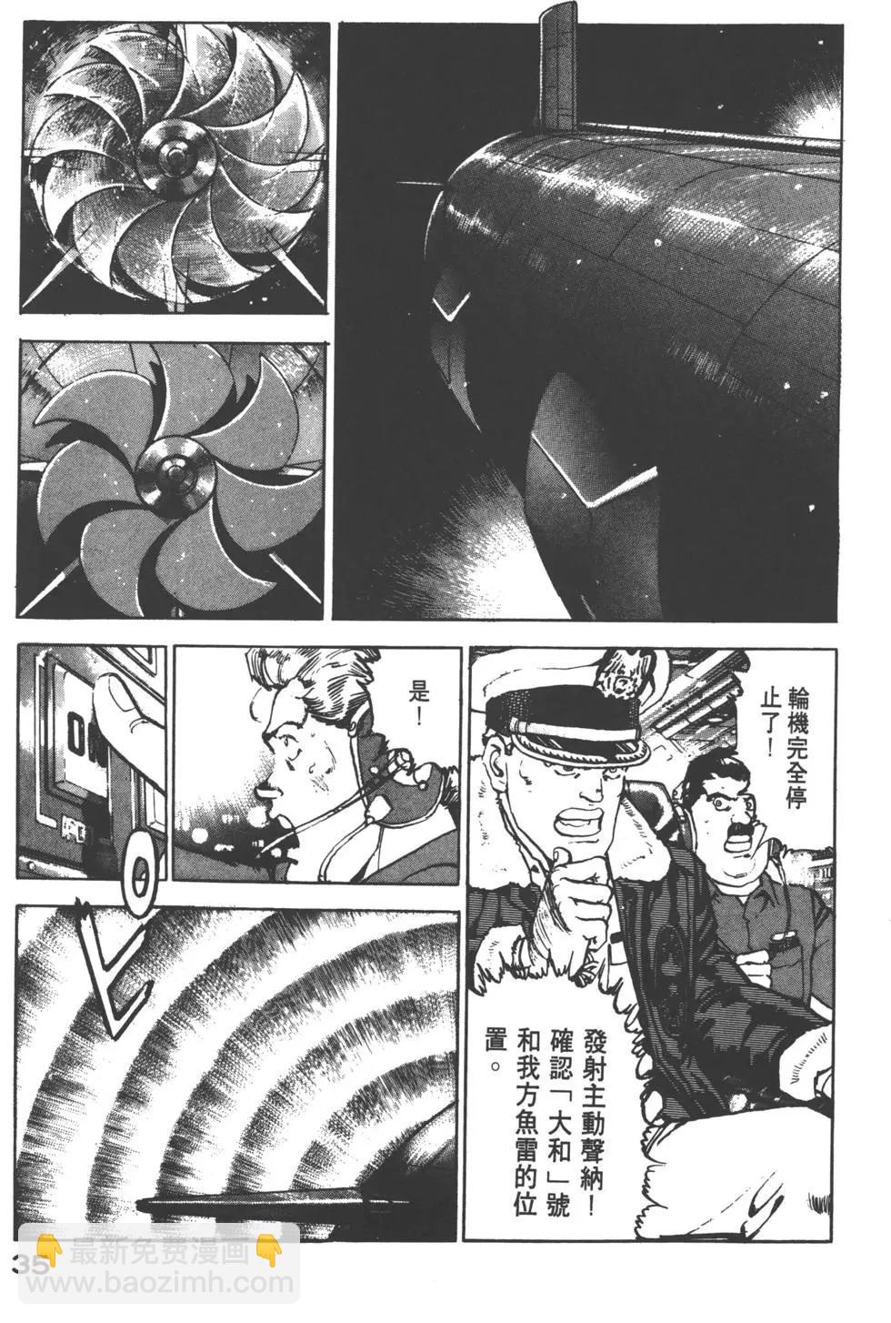 《沉默的舰队》第14卷 第38页
