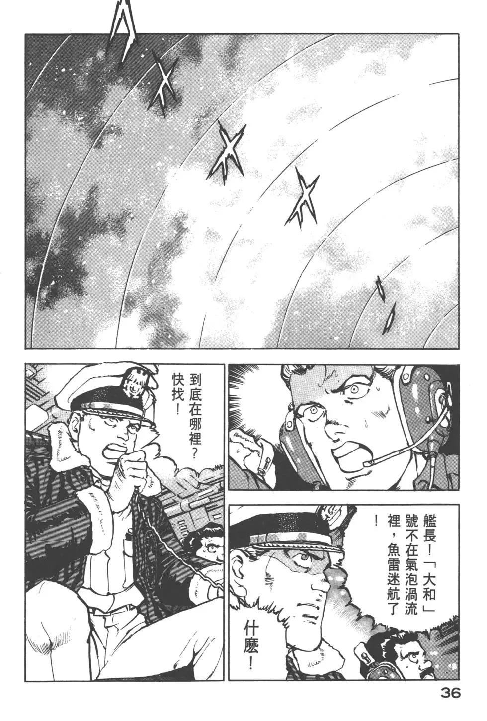 《沉默的舰队》第14卷 第39页