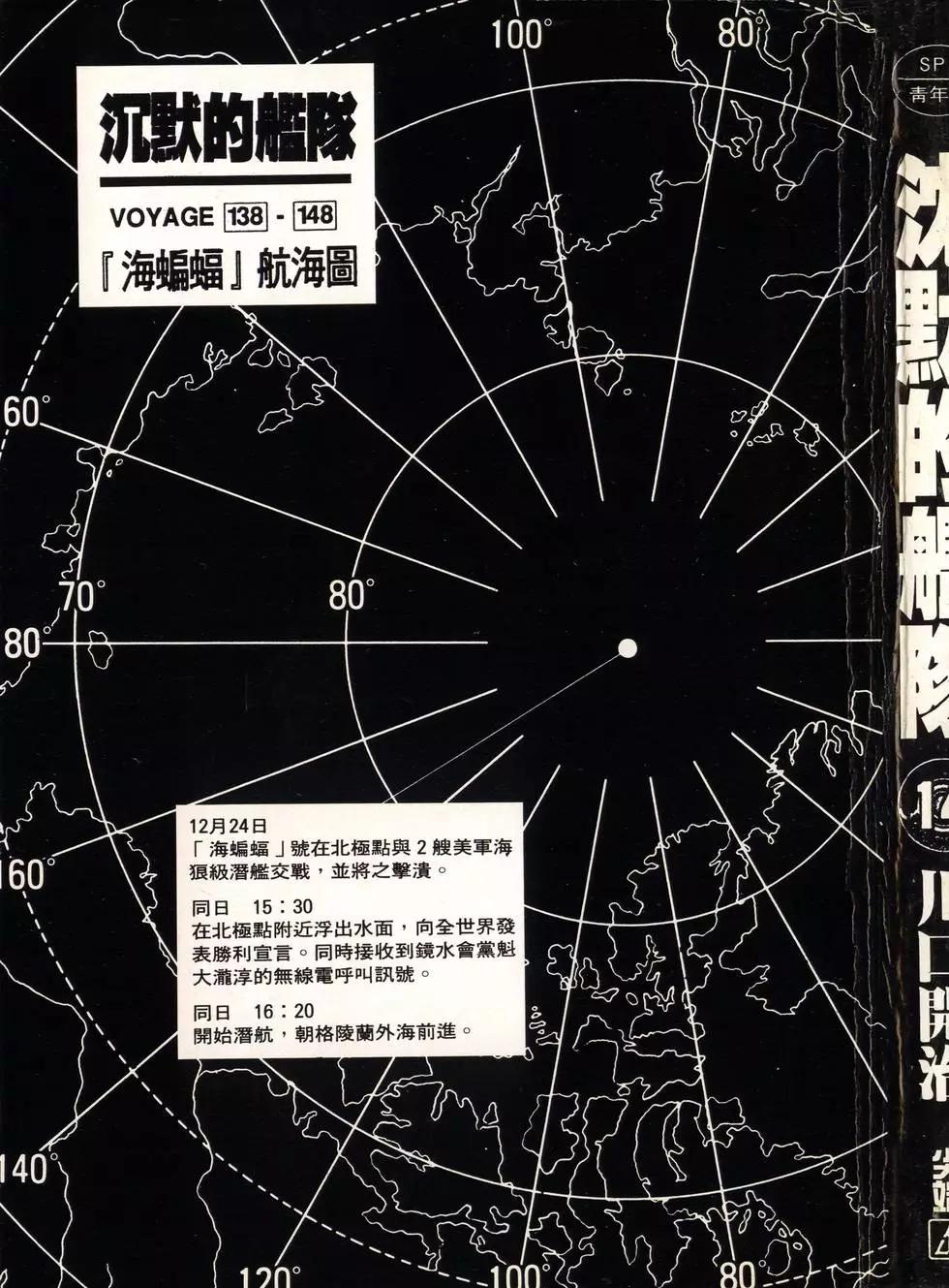 《沉默的舰队》第14卷 第3页