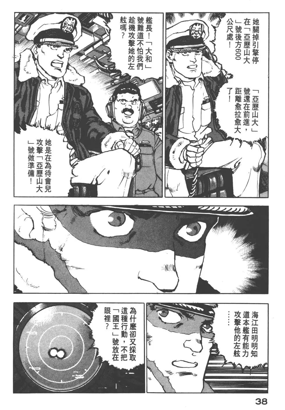《沉默的舰队》第14卷 第41页