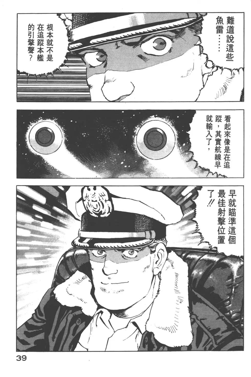 《沉默的舰队》第14卷 第42页