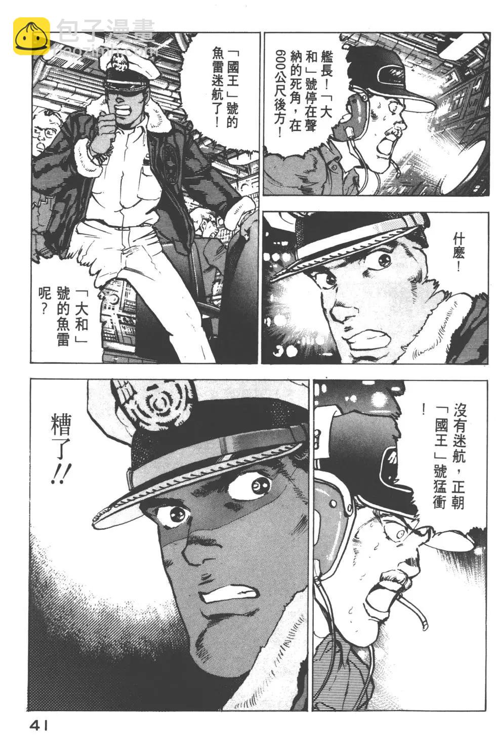《沉默的舰队》第14卷 第44页