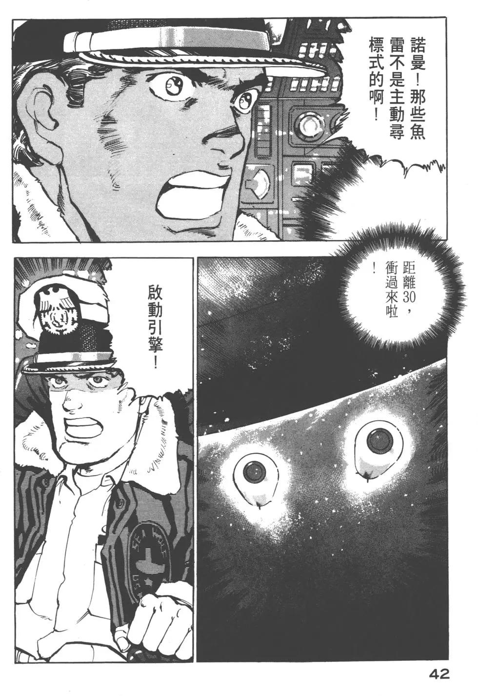 《沉默的舰队》第14卷 第45页